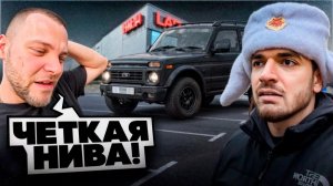 ❗ РАВШАН Купил Новую LADA НИВА БРОНТО 2024 Года !💲  РЕАКЦИЯ ЮРЫ ВОЛКОВА на Новый Аппарат !