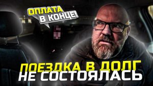 пассажирка отказалась оплачивать поездку|девушка захотела по классике|Яндекс такси| держу в курсе|