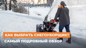 Как выбрать снегоуборщик? Ошибки 90% покупателей.