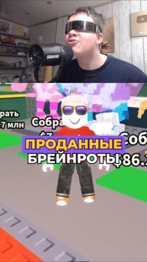 😱 Бабушка забанила читершу в Укради Брейнрот Роблокс | Roblox #Роблокс #Roblox #Роблоксер #Рек #Игра