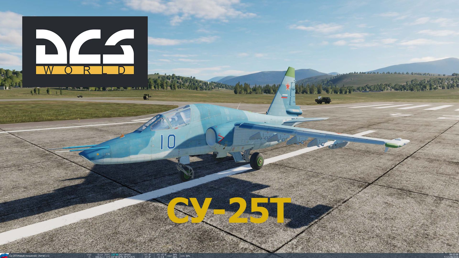 🔴DCS World | Су-25Т | Запуск,руление,взлет | Обучение | Урок 1