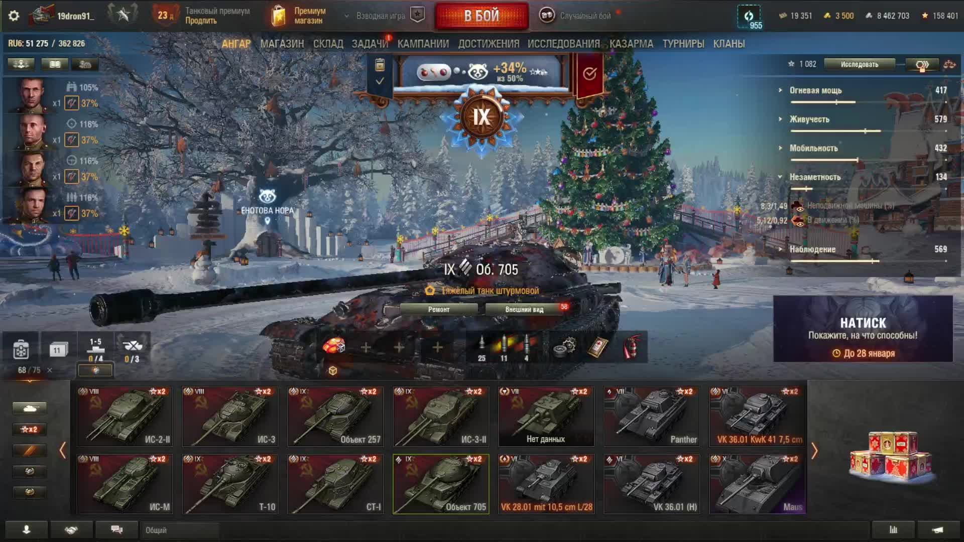 Качаем Объект 705. Новый год в Мир Танков