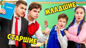 МЛАДШИЕ против СТАРШИХ в Школе PRO !