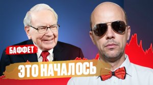 Почему БАФФЕТ сидит в КЭШЕ? Этот сценарий может изменить ВСЕ в 2026 году