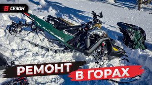 Ski-Doo сломался! Мороз -32! Что делать?