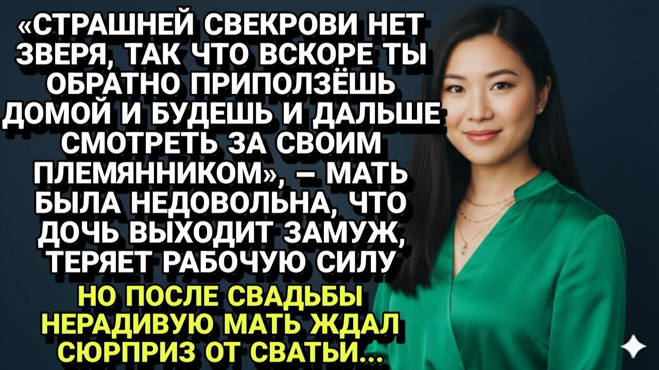 Истории из жизни| Она вышла замуж, но мать ждала... |Аудио рассказы|Жизненные истории смотреть онлайн
