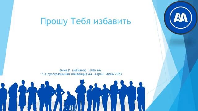 Акрон 2023. "Прошу Тебя избавить". Вика Р. (Майами) смотреть онлайн