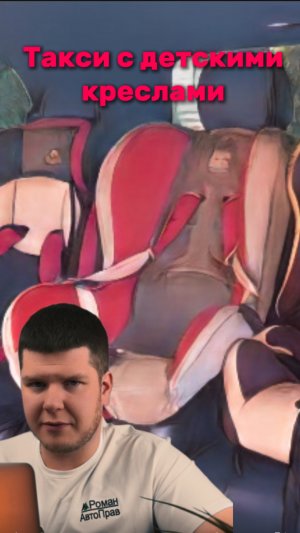 Детские кресла в такси: новые правила безопасности