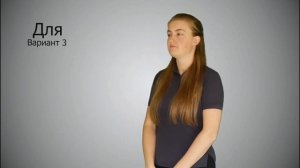 Словарь РЖЯ, Общеупотребительные слова, урок 6