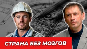 Таксистская страна: куда делись инженеры?| БРЕКОТИН