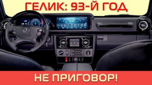 Финальный аккорд в тюнинге Гелика-салон.