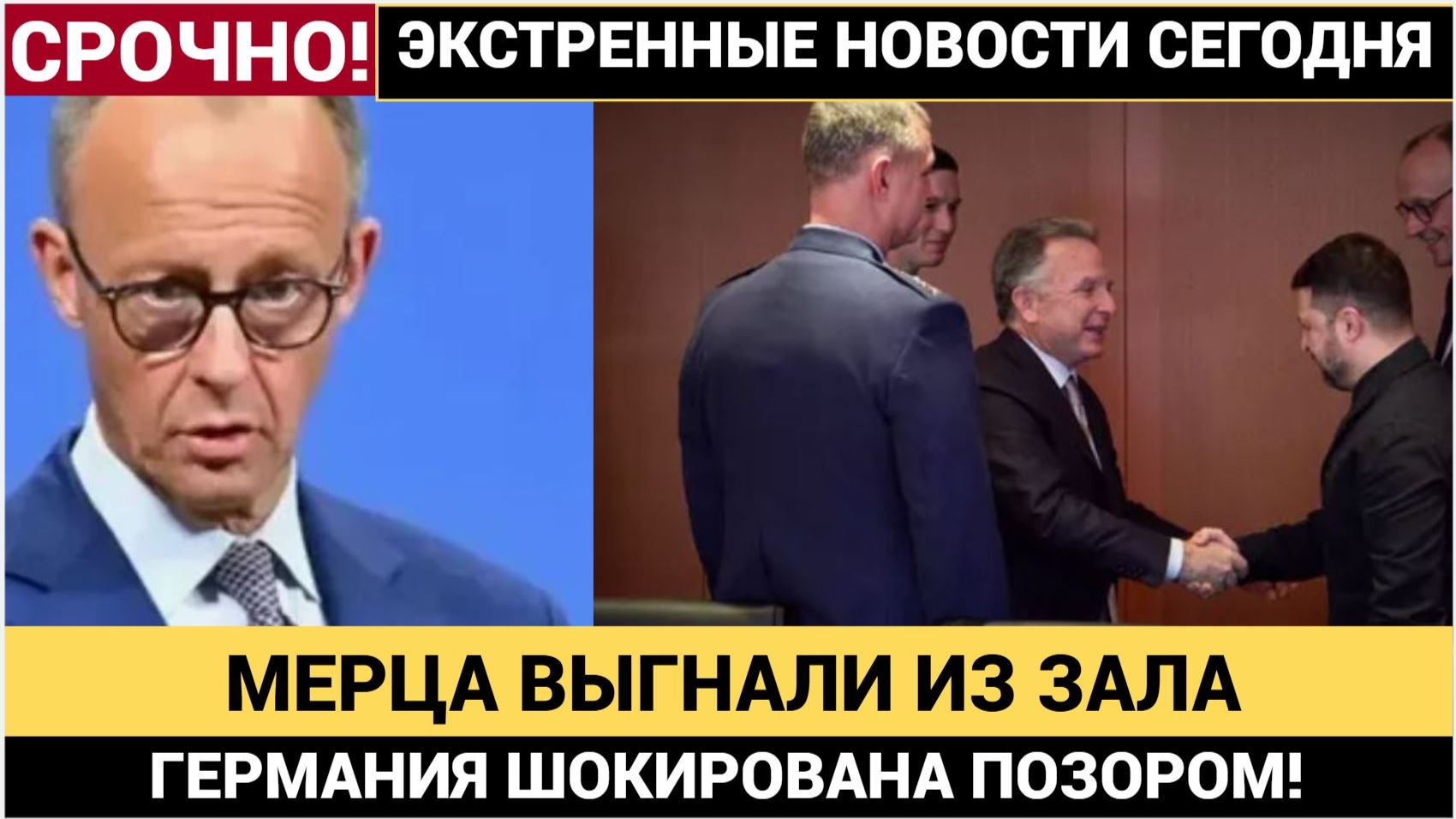 Мерц сорвался с переговоров Зеленского и Трампа! Позор в Берлине — что скрывает Германия смотреть онлайн