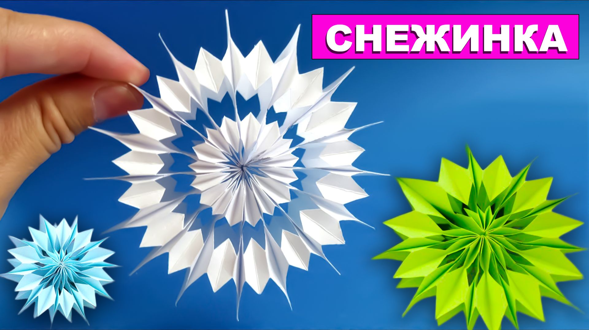 Объемная снежинка из бумаги своими руками. Новогодние поделки из бумаги. Поделки на новый год смотреть онлайн