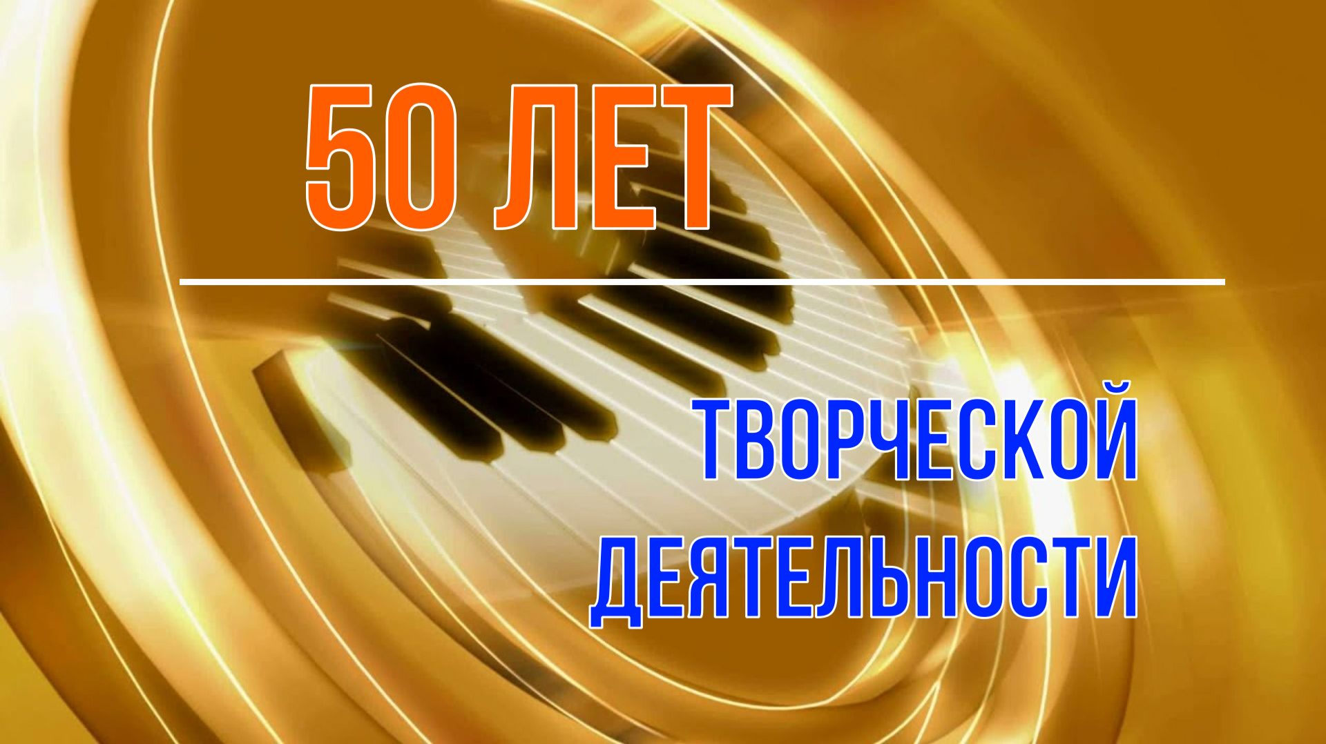 Навоец Александр - Авторский  вечер 03.12.25