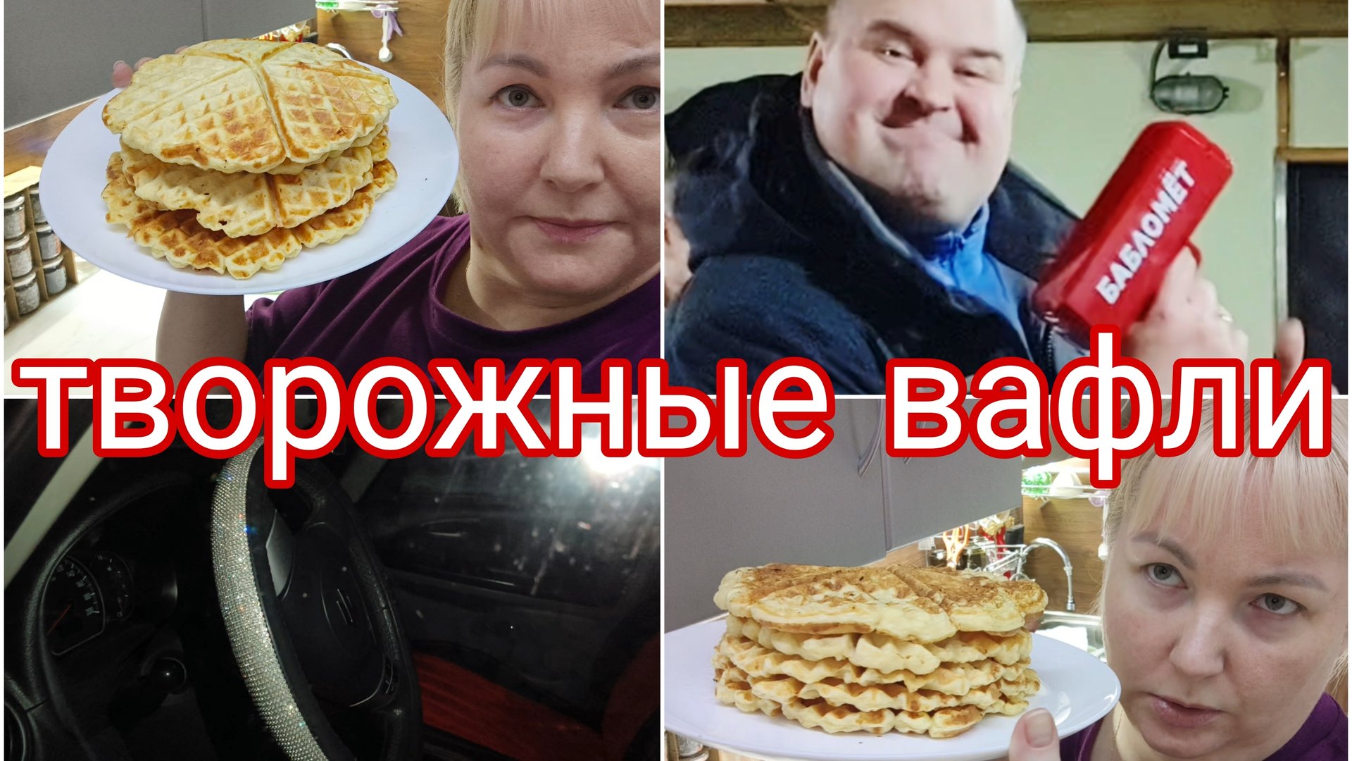 13-12-2025 Жарю вафли на работу * Нужно ли уважать возраст? * Вечер был весёлым * Северное сияние смотреть онлайн