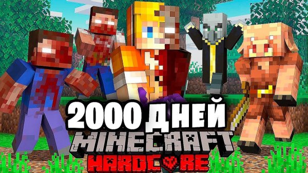 Как я прожил 2000 Дней в Мире с 1000 МОДАМИ в Майнкрафт Хардкор…