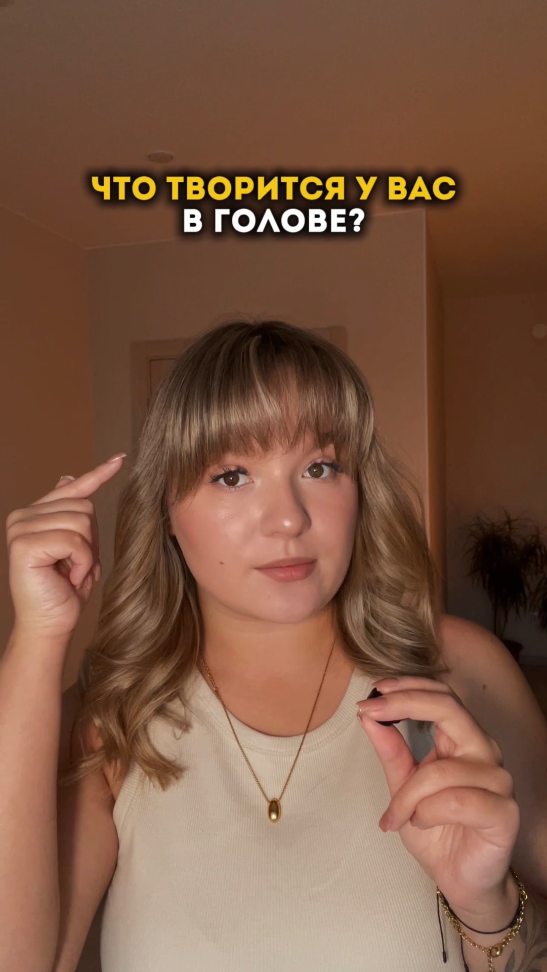 Что у вас в голове прямо сейчас? смотреть онлайн