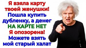 Свекровь хотела дублёнку за мой счёт! Я отправила ее в ломбард!| Реальная История|Аудиокнига слушать