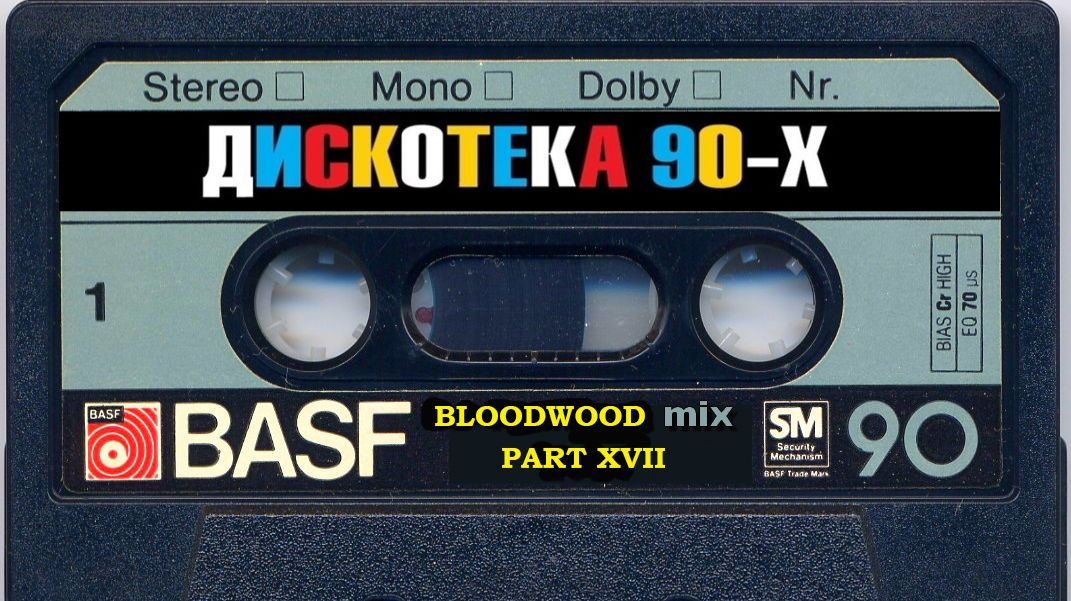 Зарубежная Дискотека 90 х part XVII нонстоп mixed by BLOODWOOD смотреть онлайн