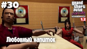 GTA: Vice City (NextGen Edition) v 1.2 / Любовный напиток #30