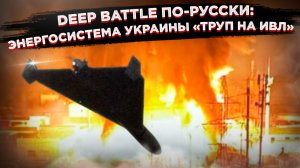 «Теперь точно — всё!» Удары по энергетике привели Украину к точке невозврата