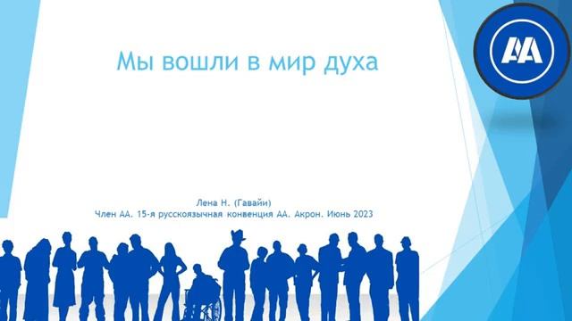 Акрон 2023. "Мы вошли в мир духа". Лена Н. (Гавайи) смотреть онлайн