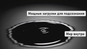 Мощные загрузки для подсознания: привлеки поток изобилия за 7 дней