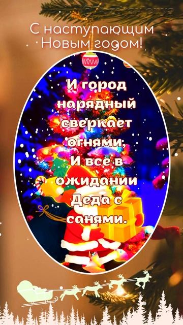 С наступающим Новым Годом! смотреть онлайн