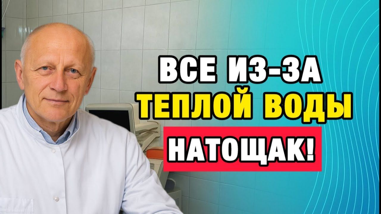 Стакан тёплой воды утром заменяет десятки процедур: работа организма меняется полностью смотреть онлайн