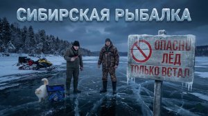 Опасный лёд: история одной сибирской рыбалки. Хиндым и мудрость старых деревьев