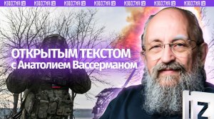 Северск взят / Трамп наступает на Зеленского / Пиратство на высшем уровне / Открытым текстом