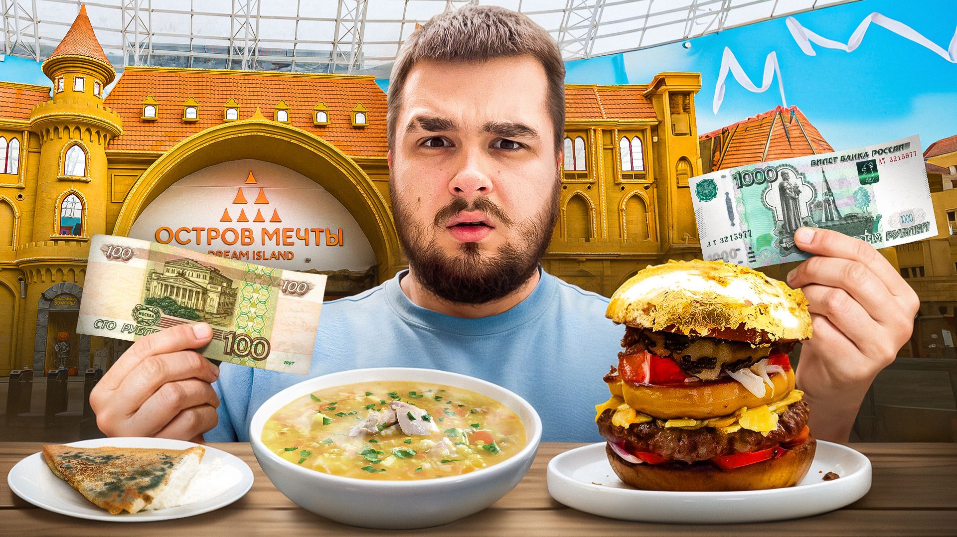 ВЫЖИВАЮ НА 100Р И НА 1000Р В ОСТРОВЕ МЕЧТЫ смотреть онлайн