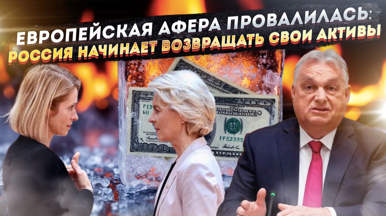 «Лед тронулся!» Как ответный иск России поставил Европу перед тяжелым фактом! смотреть онлайн