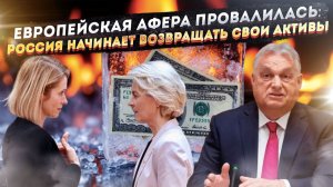 «Лед тронулся!» Как ответный иск России поставил Европу перед тяжелым фактом!