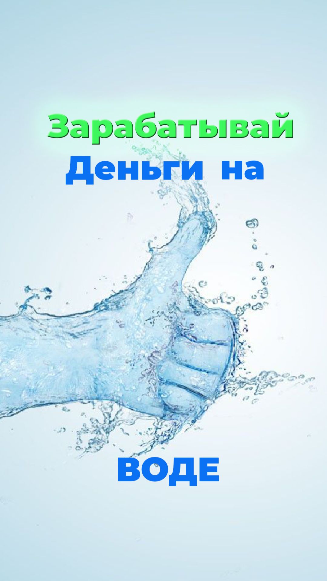 💧Источник здоровья плохого не посоветует.