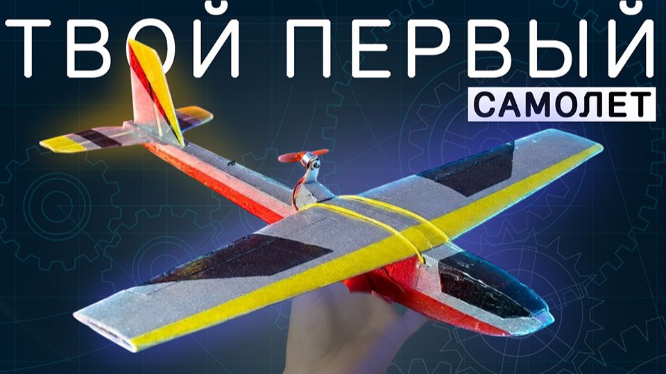 САМОДЕЛЬНЫЙ радиоуправляемый самолет | SPARROW смотреть онлайн