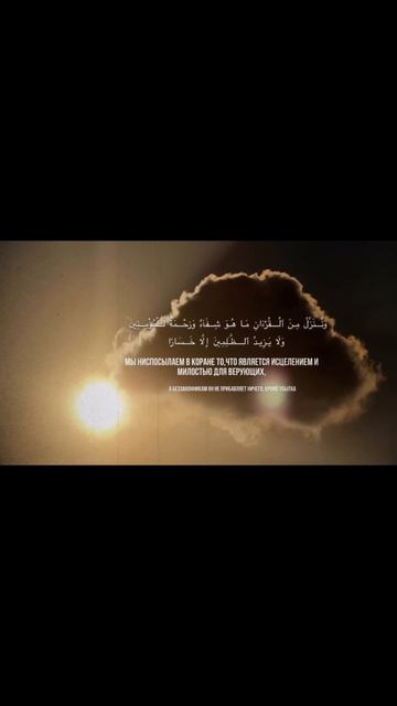 Разве не поминанием Аллаха утешаются сердца? (Коран, 13:28) ❤️🩹