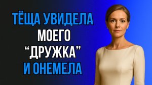 Истории из жизни|ТЁЩА ПОЗВОНИЛА МНЕ НОЧЬЮ!|Аудио рассказы|Аудиокниги слушать онлайн|Жизненные истори