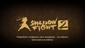 Тень купил Новый Сет и победил Наёмников Сёгуна «ПУТЬ ЛЕГЕНДЫ» Shadow Fight 2 #21
