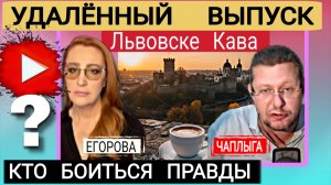 Открытый ответ Мише Чаплыги от С.Егоровой 14-12-2025