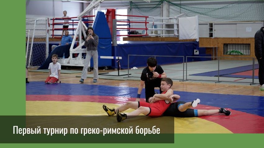 Первый турнир по греко-римской борьбе смотреть онлайн