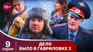 Дело было в Гавриловке - 2. Серия 9. Детективная комедия. Смотреть онлайн