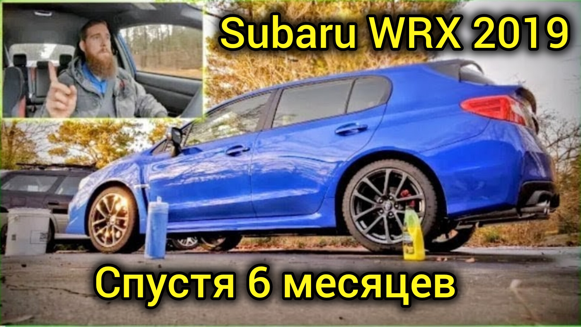 Subaru WRX STi 2019. Спустя 6 месяцев владения.