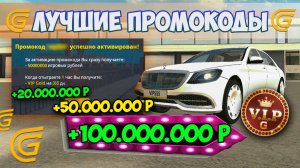 НОВЫЕ ПРОМОКОДЫ В ГРАНД МОБАЙЛ. ВСЕ РАБОЧИЕ И ЛУЧШИЕ ПРОМОКОДЫ НА ДЕНЬГИ НА GRAND MOBILE