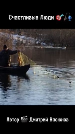 Счастливые Люди 🎯🎣