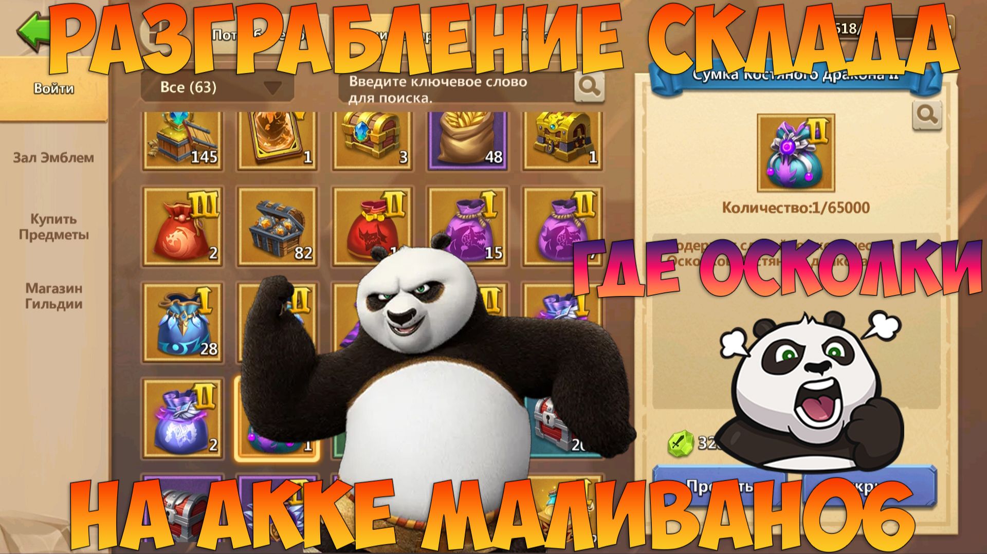 ГРАБИМ СКЛАД У МАЛИВАНА, КУЧА МЕШКОВ, А СКОЛЬКО ОСКОЛКОВ, Битва замков, Castle Clash смотреть онлайн