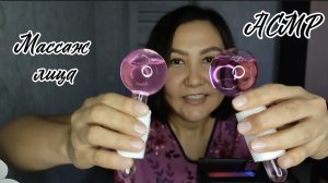 АСМР~Расслабляющий массаж лица🥱💯