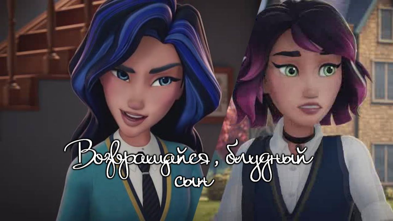 Академия сверхъестественного || Возвращайся, блудный сын смотреть онлайн