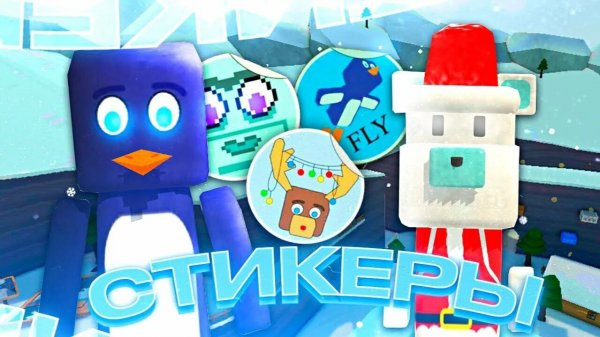 Super bear adventure--все стикеры в снежной долине