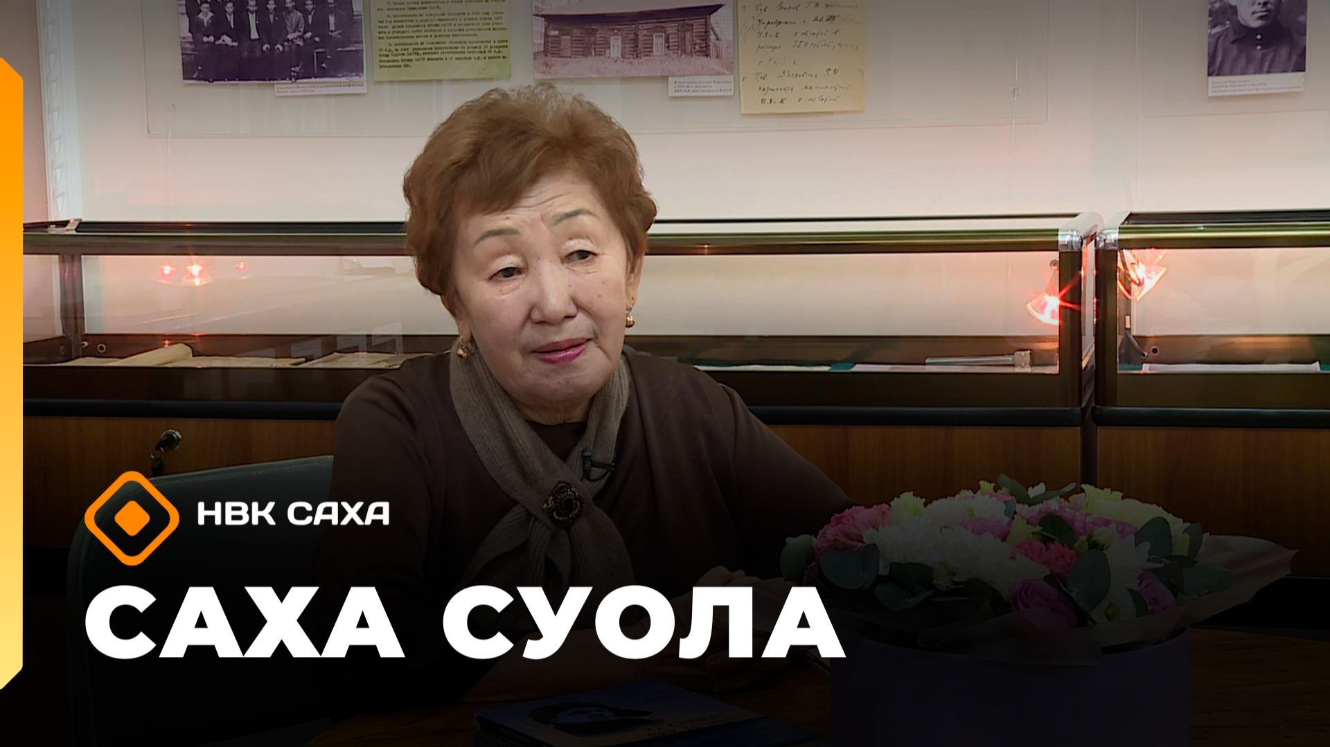 «Саха суола»   (14.12.25)